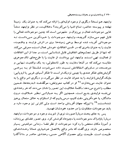 پسامدرنیسم و بحران زیست محیطی - نمونه اول - جزیره کتاب های الکترونیکی